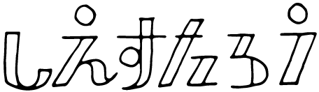 紙とペンとスマホがあれば大丈夫 手描きイラストを簡単にウェブで公開する方法 しえすたろう